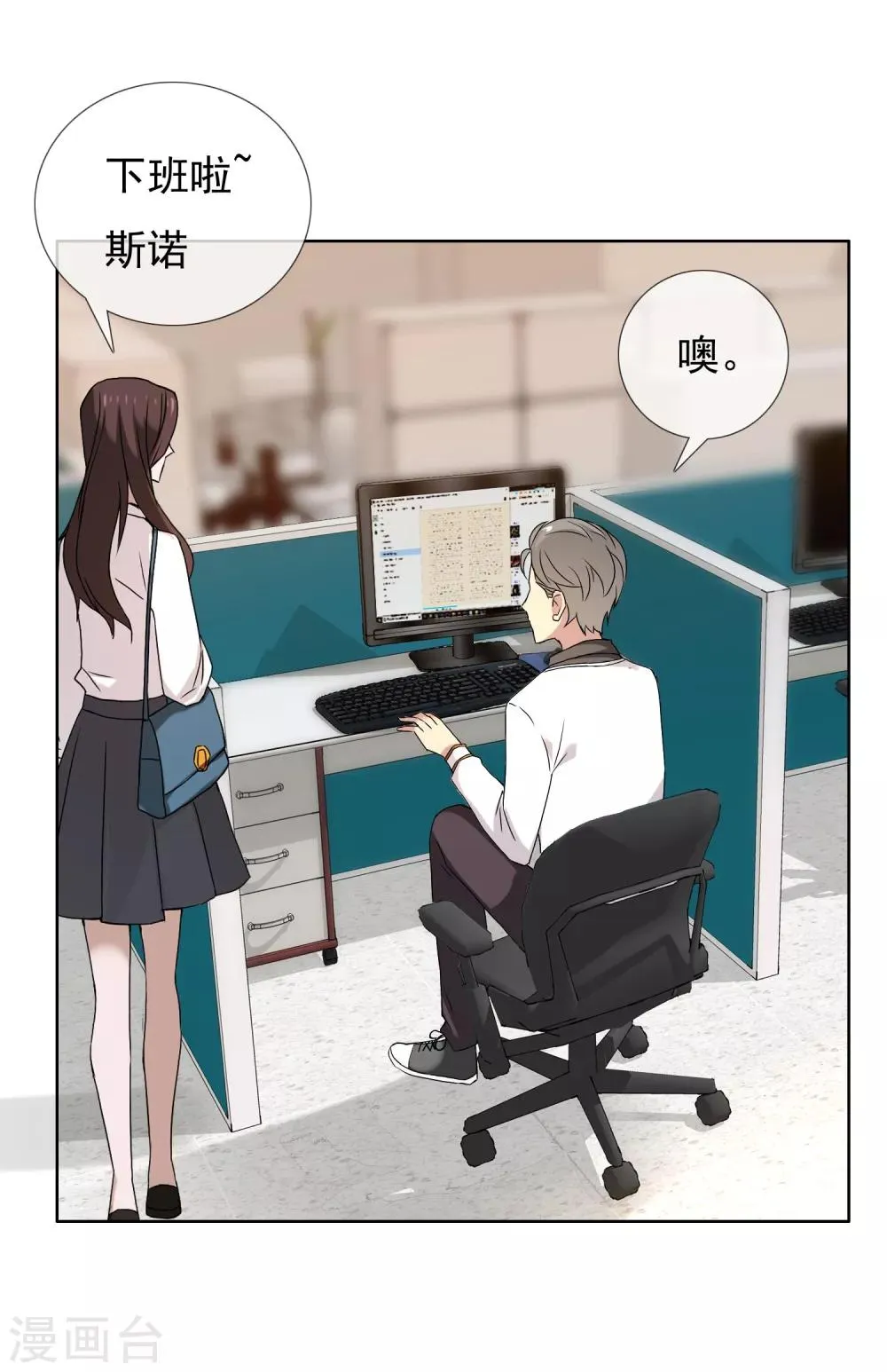 第105话 普通朋友 第3页