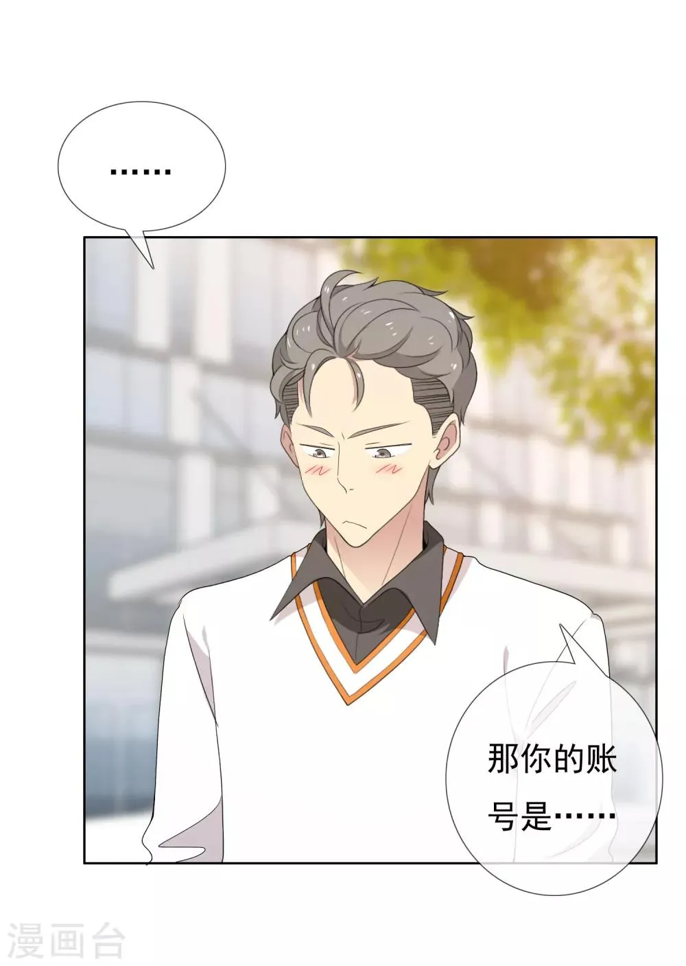 第105话 普通朋友 第12页