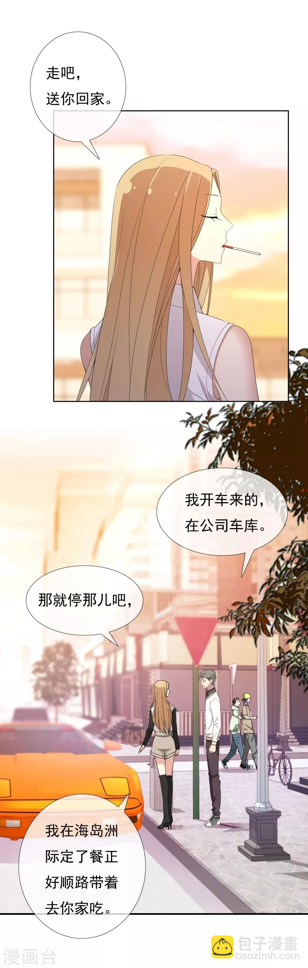 第105话 普通朋友 第13页
