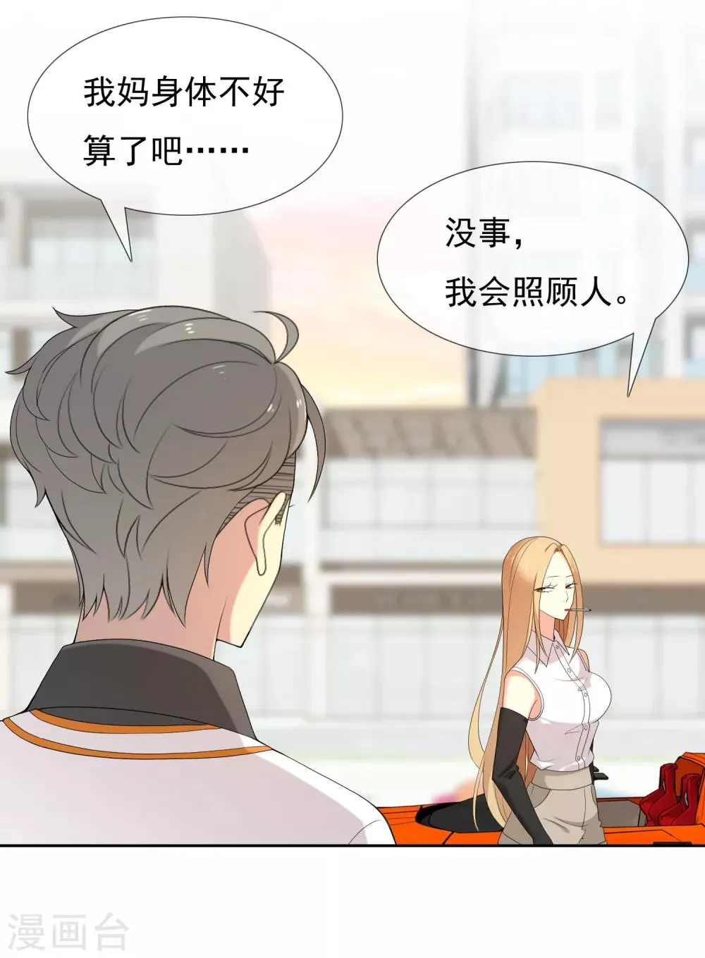 第105话 普通朋友 第15页