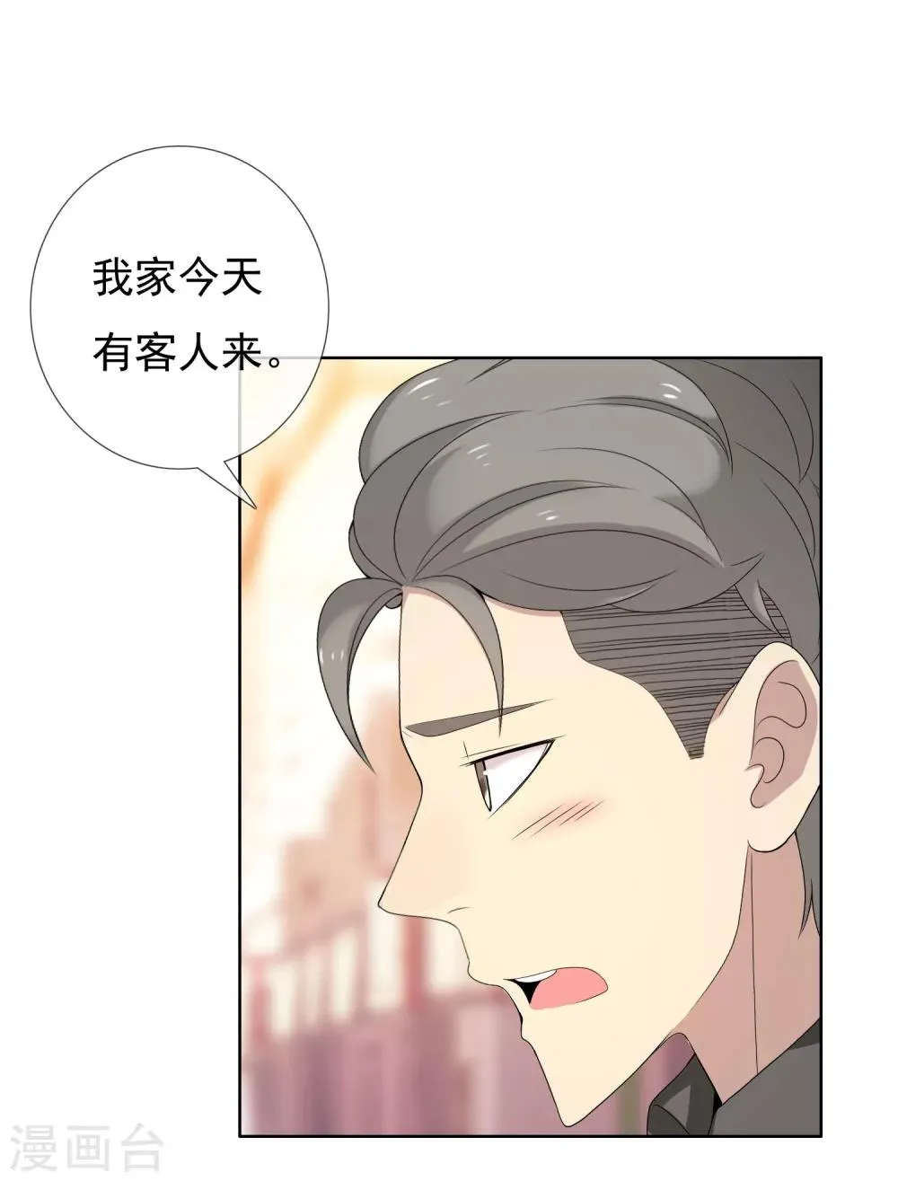 第105话 普通朋友 第16页