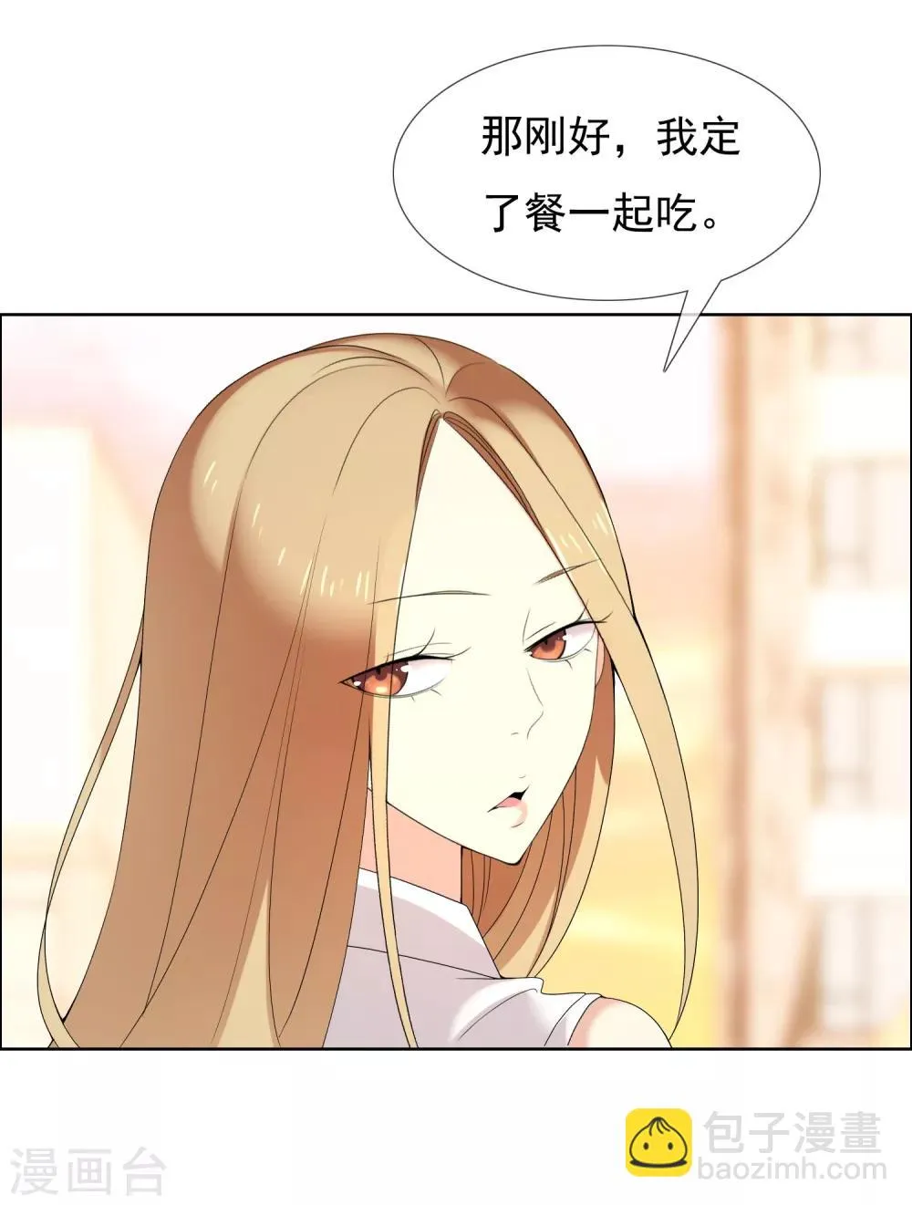 第105话 普通朋友 第17页