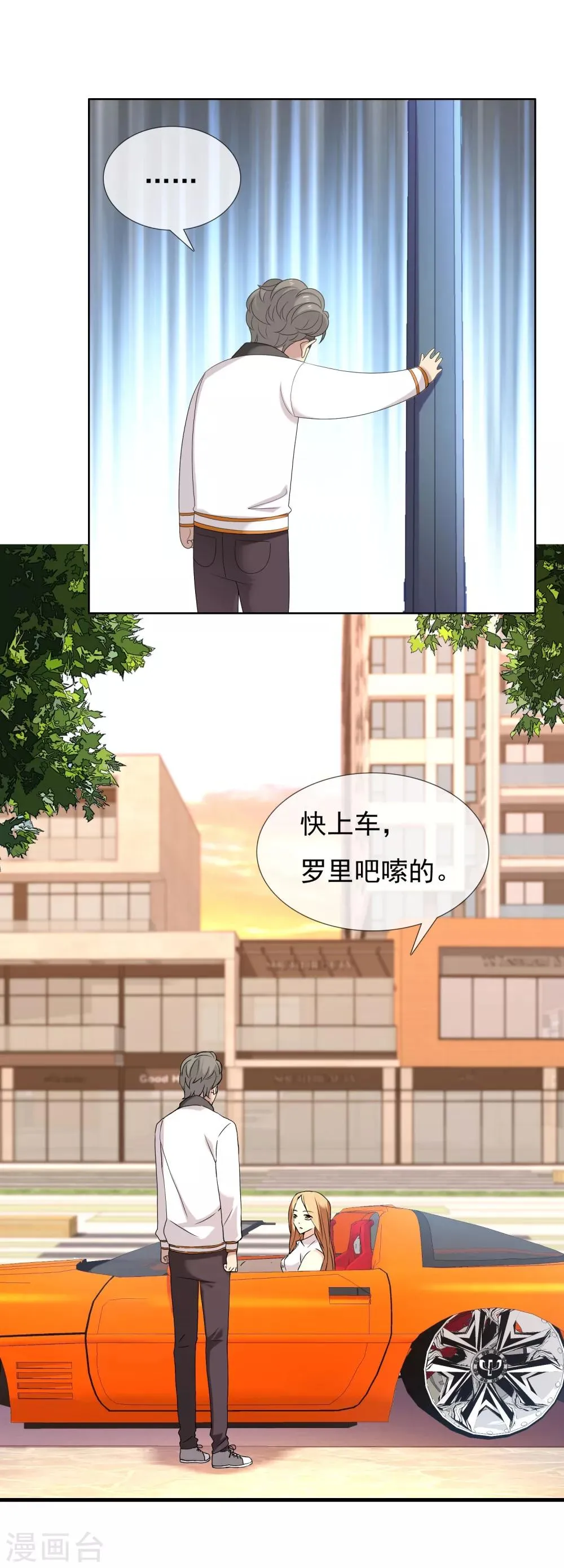 第105话 普通朋友 第18页