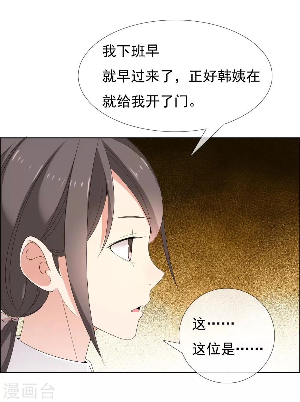 第105话 普通朋友 第27页