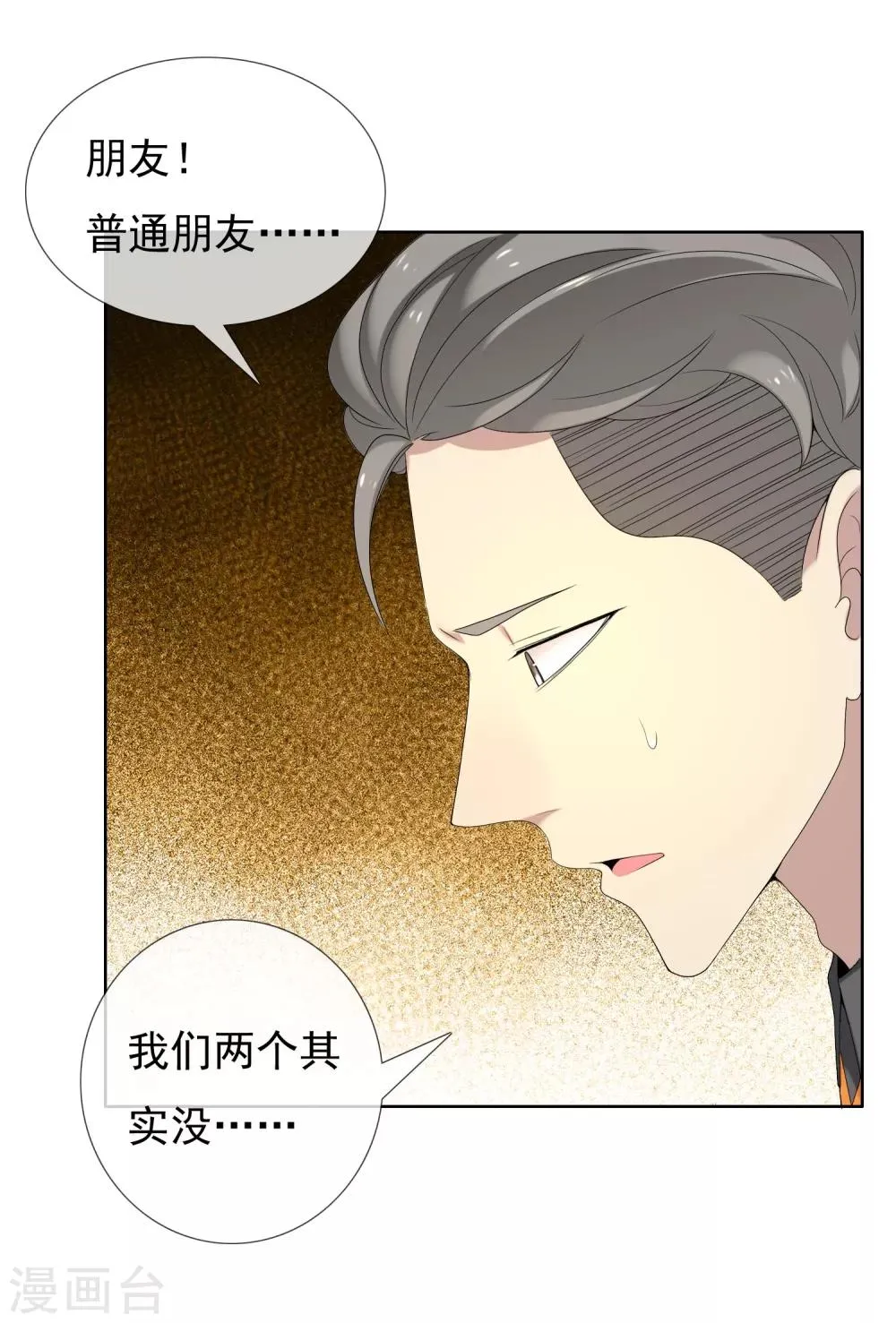 第105话 普通朋友 第28页