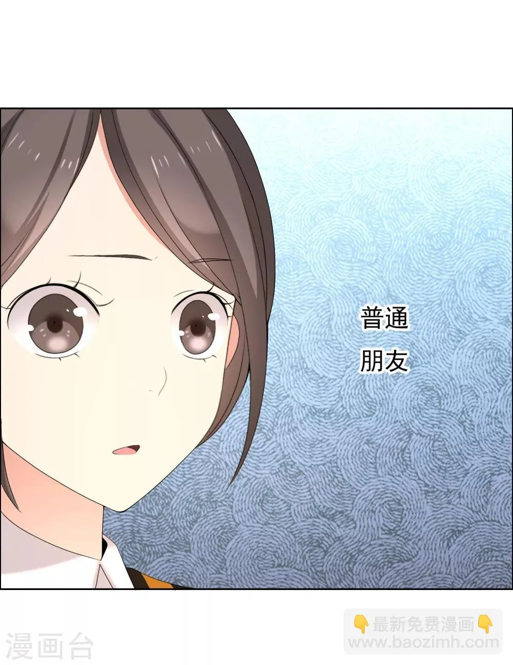 第105话 普通朋友 第33页