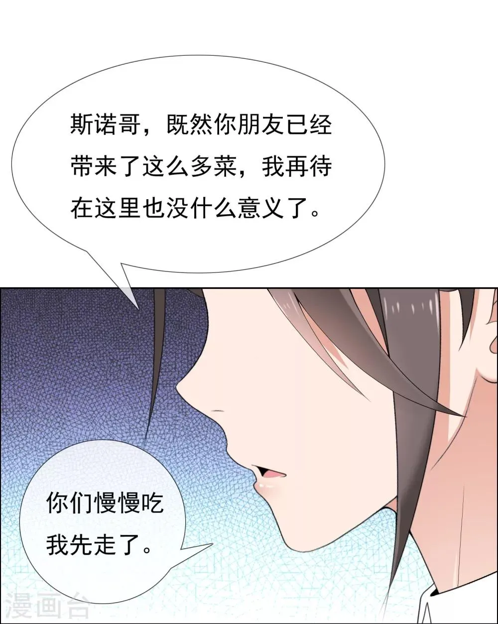 第105话 普通朋友 第37页