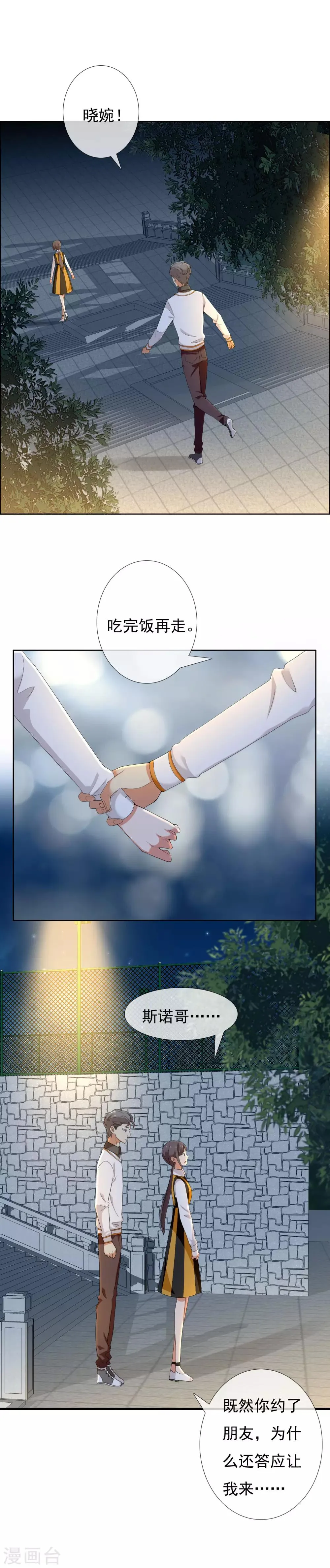 第106话 桃色漩涡 第2页