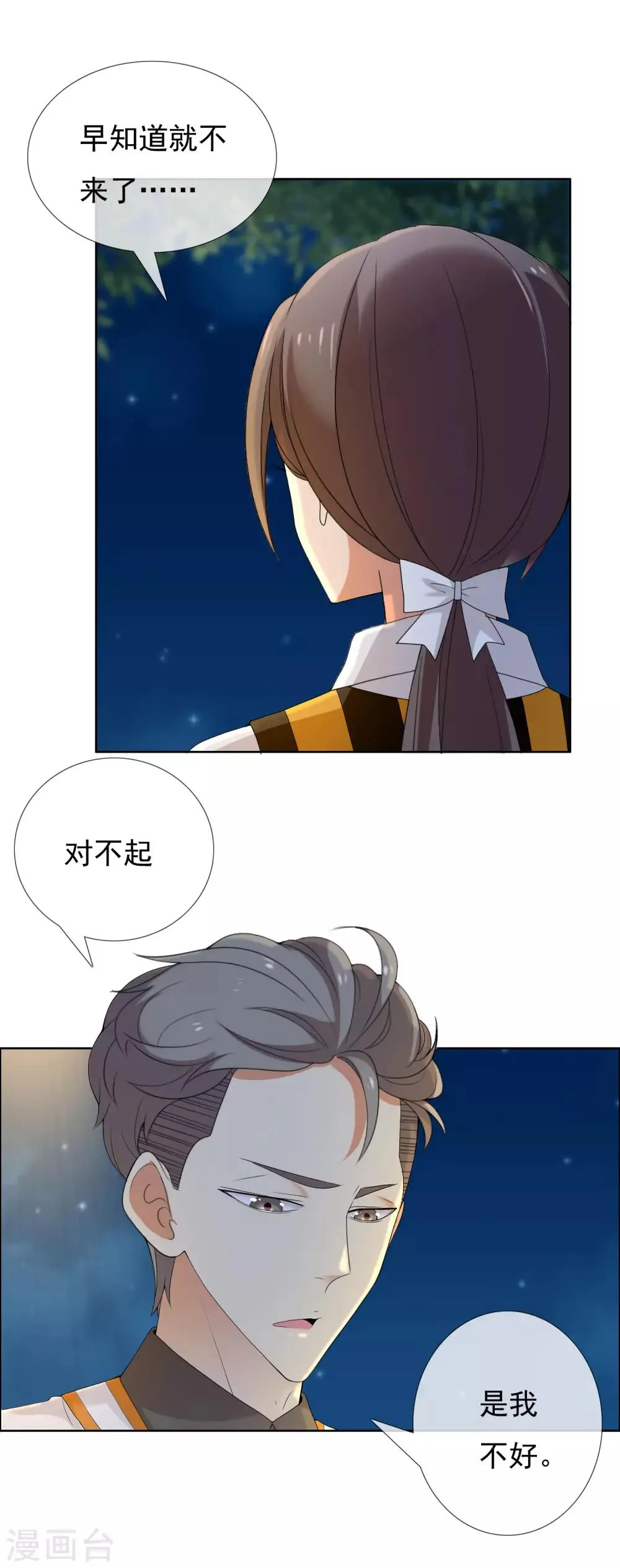 第106话 桃色漩涡 第3页