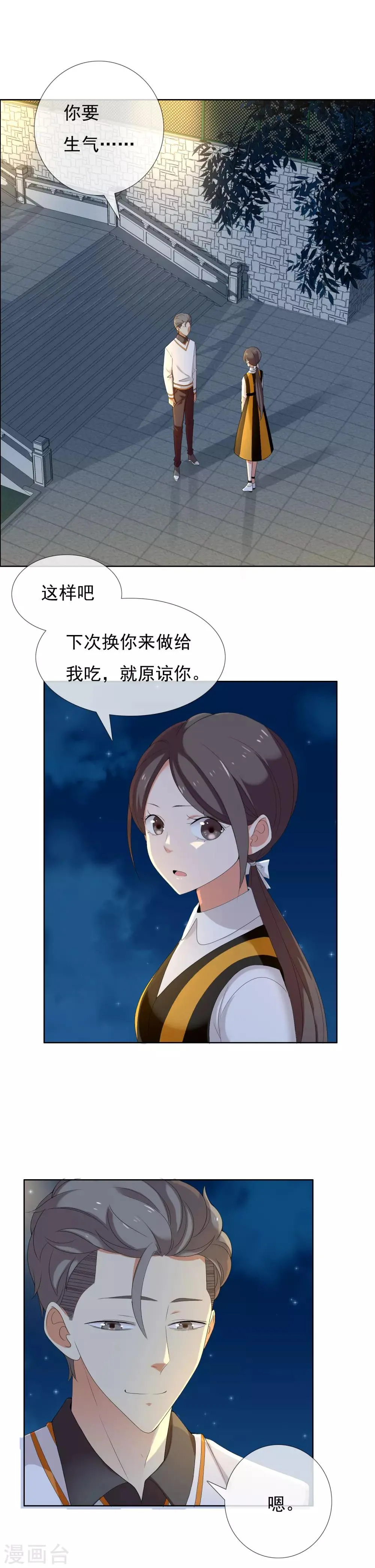 第106话 桃色漩涡 第4页