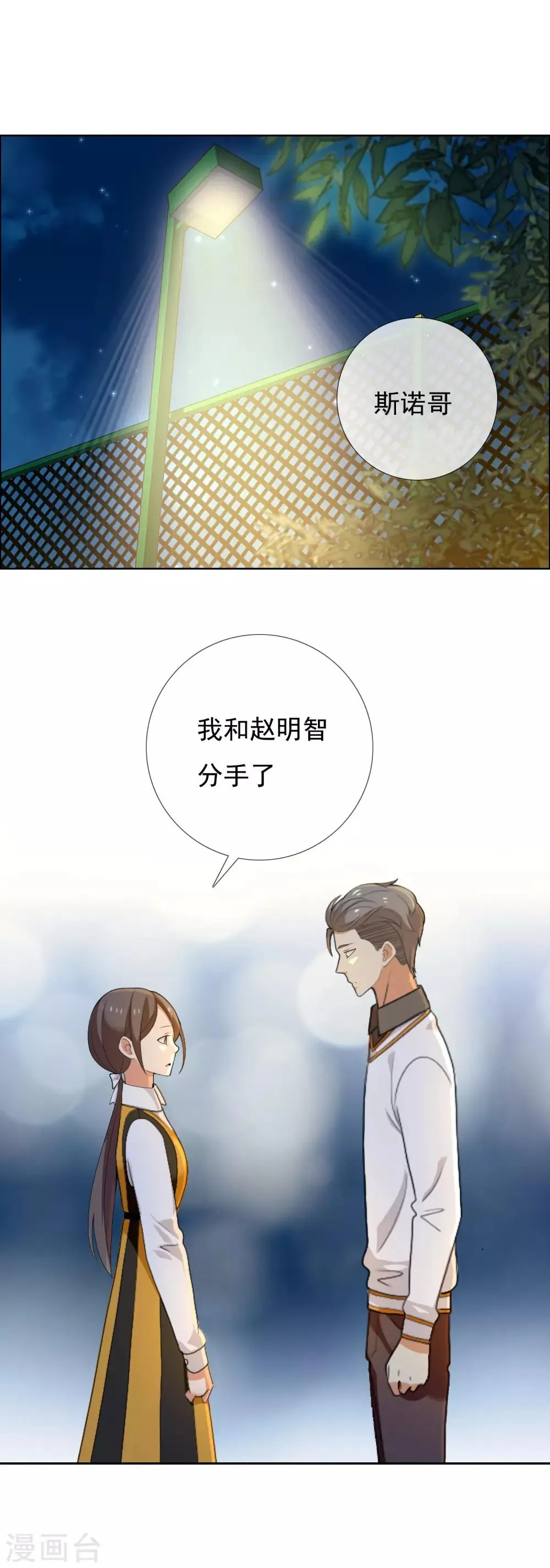 第106话 桃色漩涡 第5页