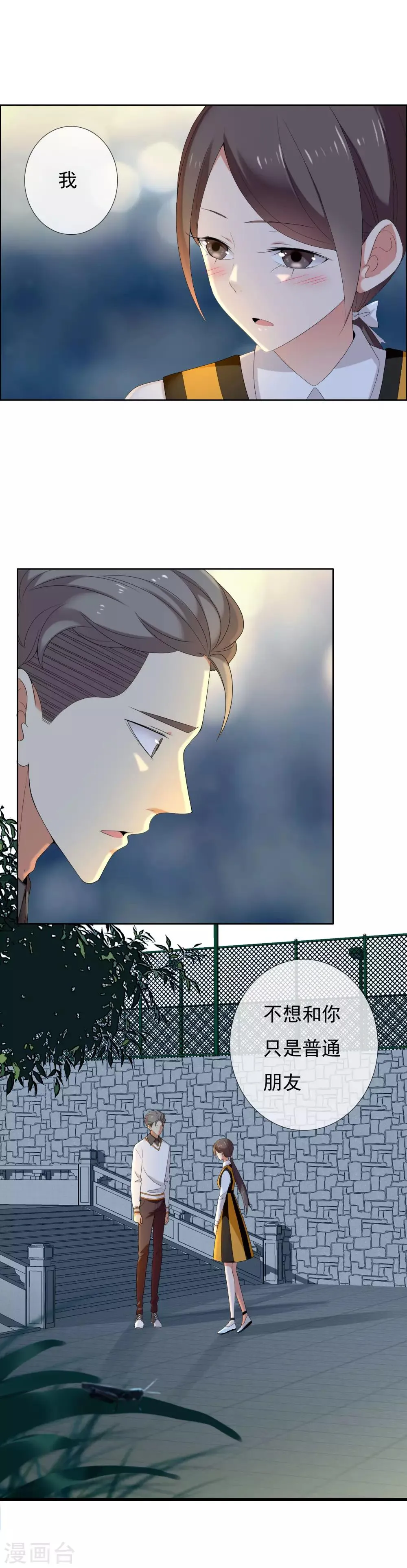 第106话 桃色漩涡 第6页