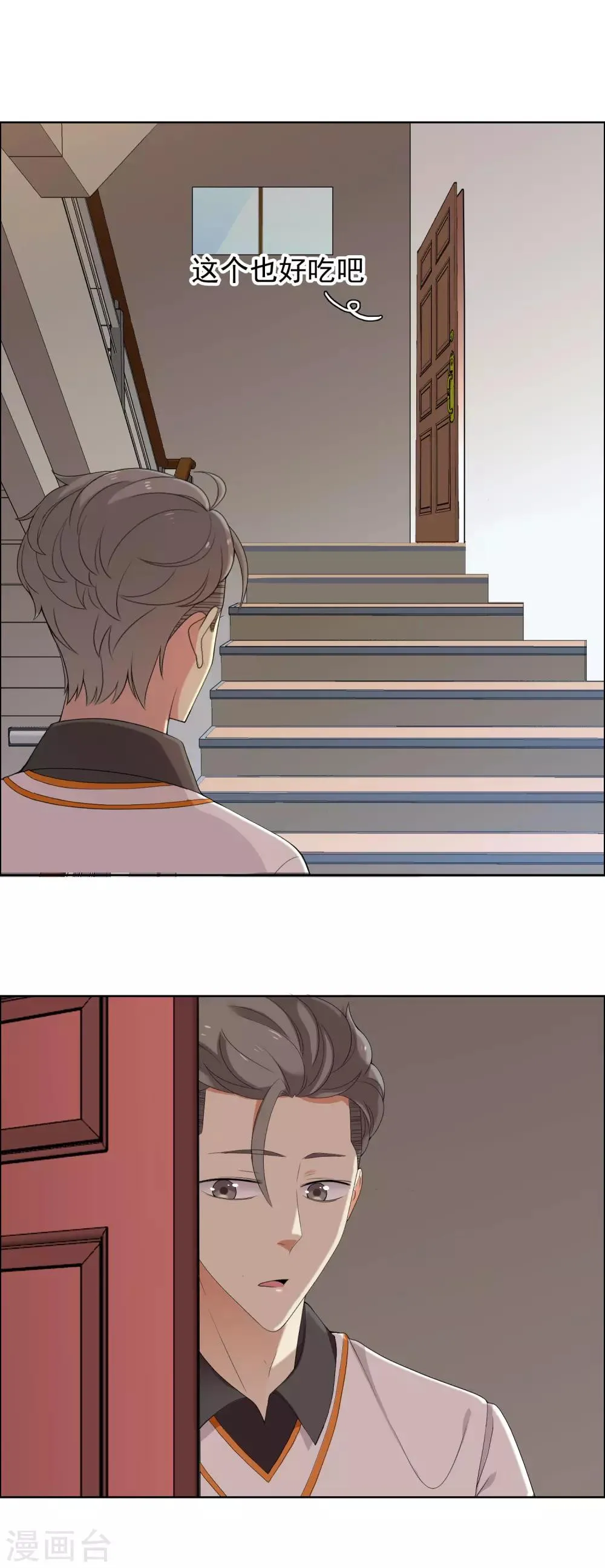 第106话 桃色漩涡 第8页