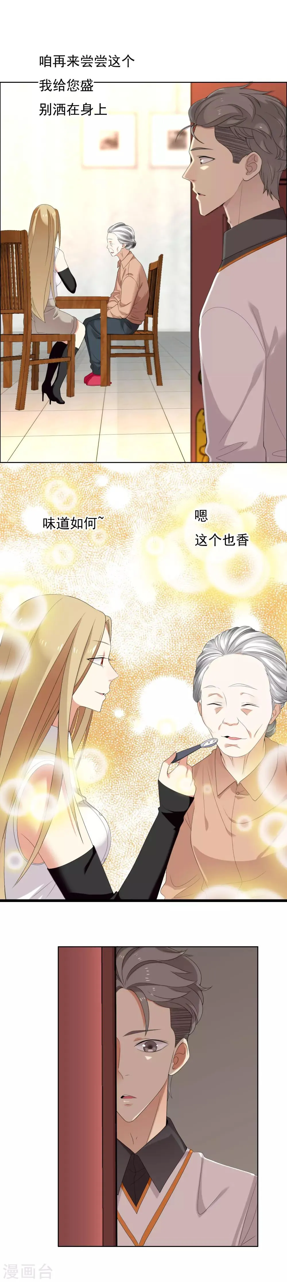 第106话 桃色漩涡 第9页