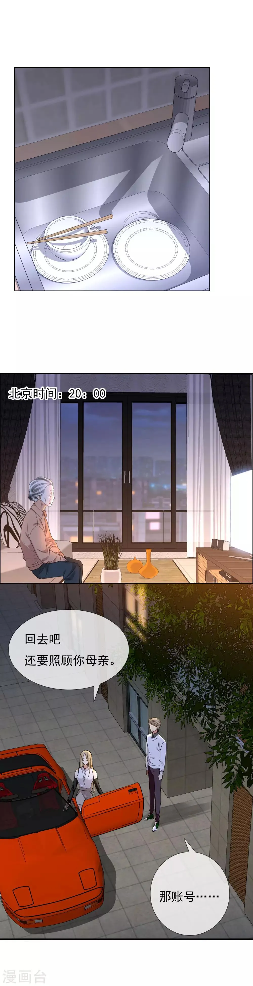 第106话 桃色漩涡 第10页