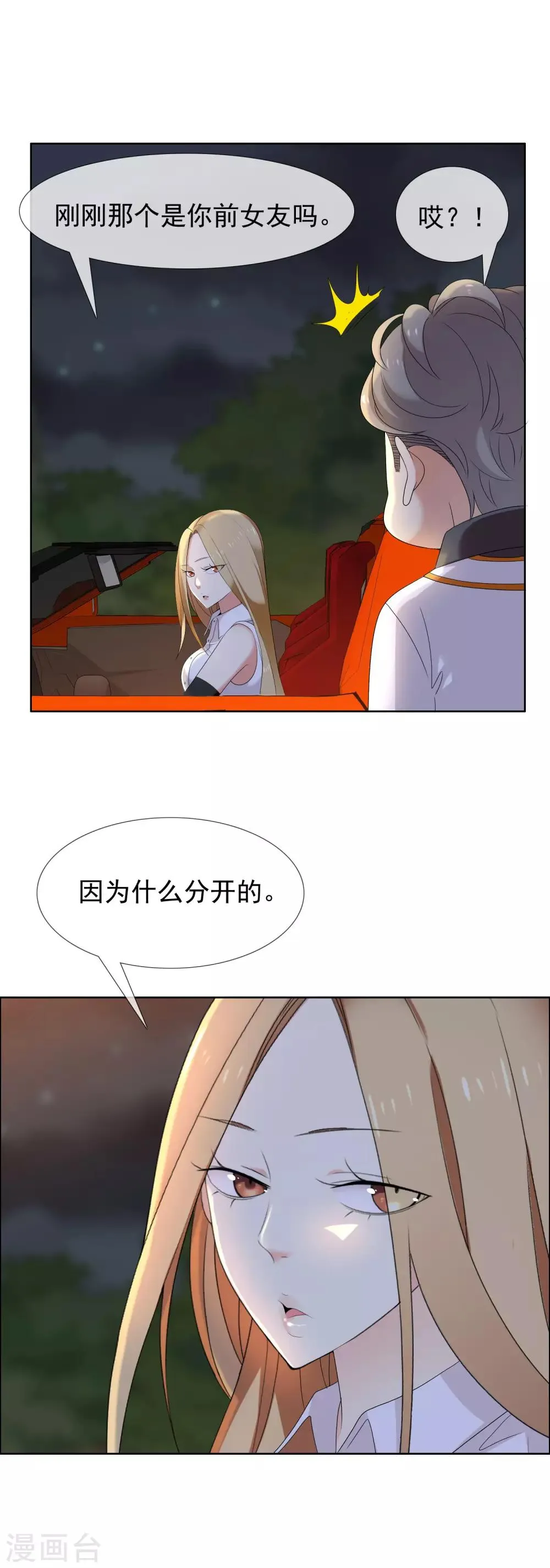 第106话 桃色漩涡 第11页