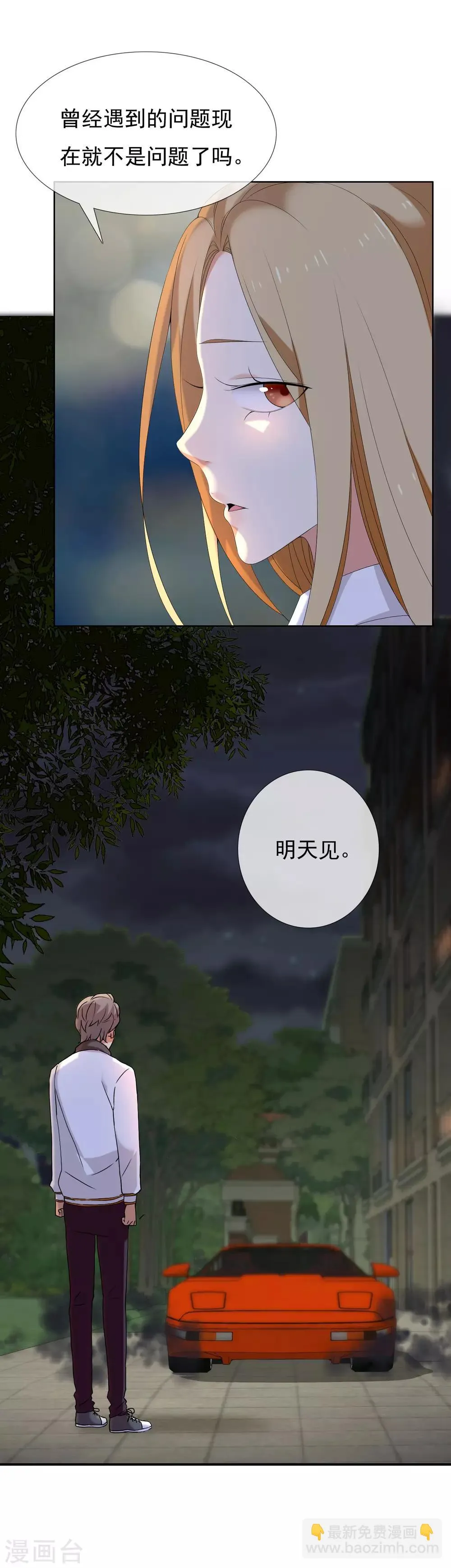 第106话 桃色漩涡 第13页