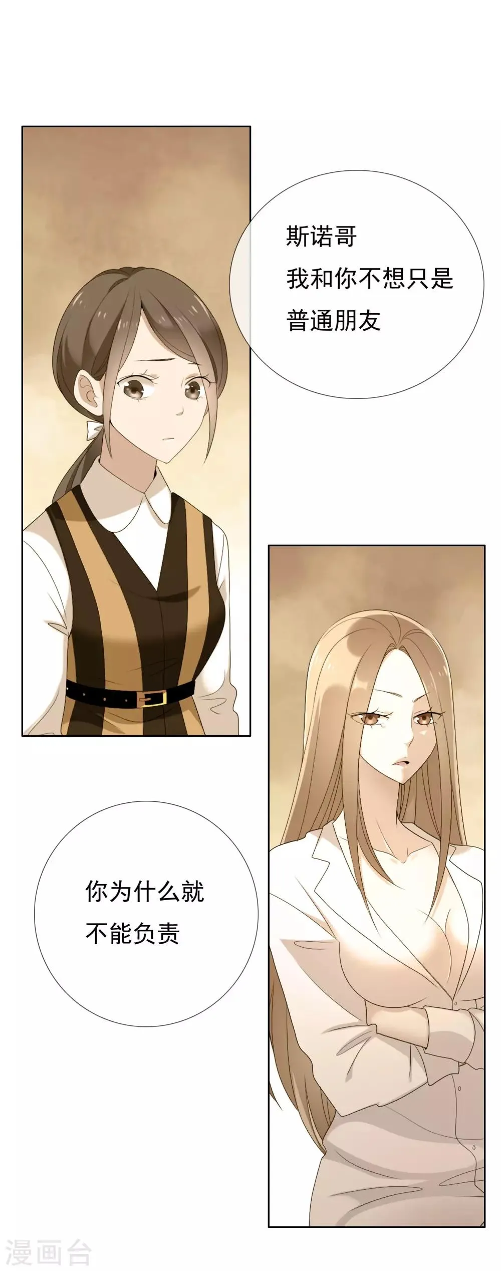 第106话 桃色漩涡 第14页