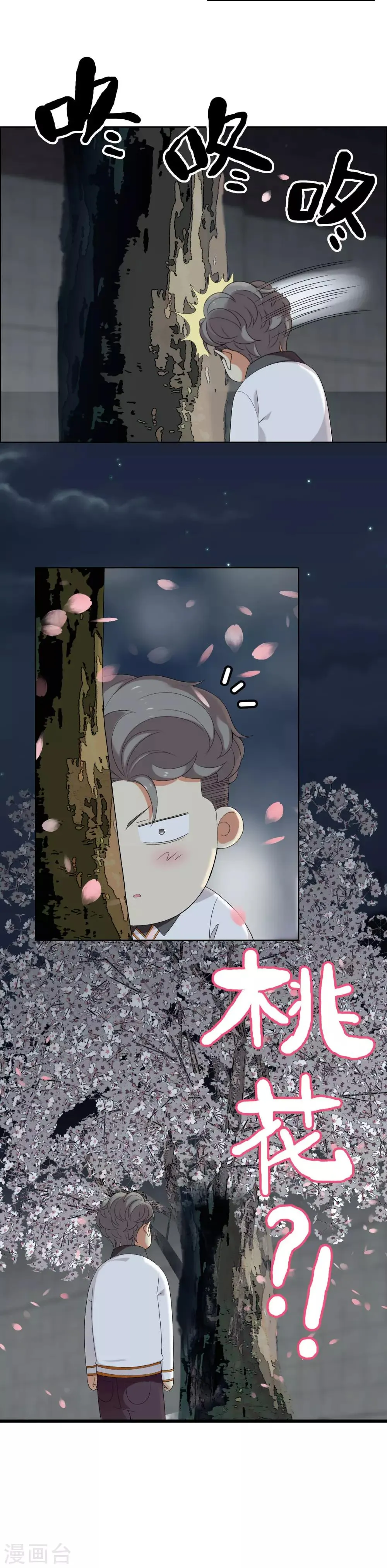第106话 桃色漩涡 第15页