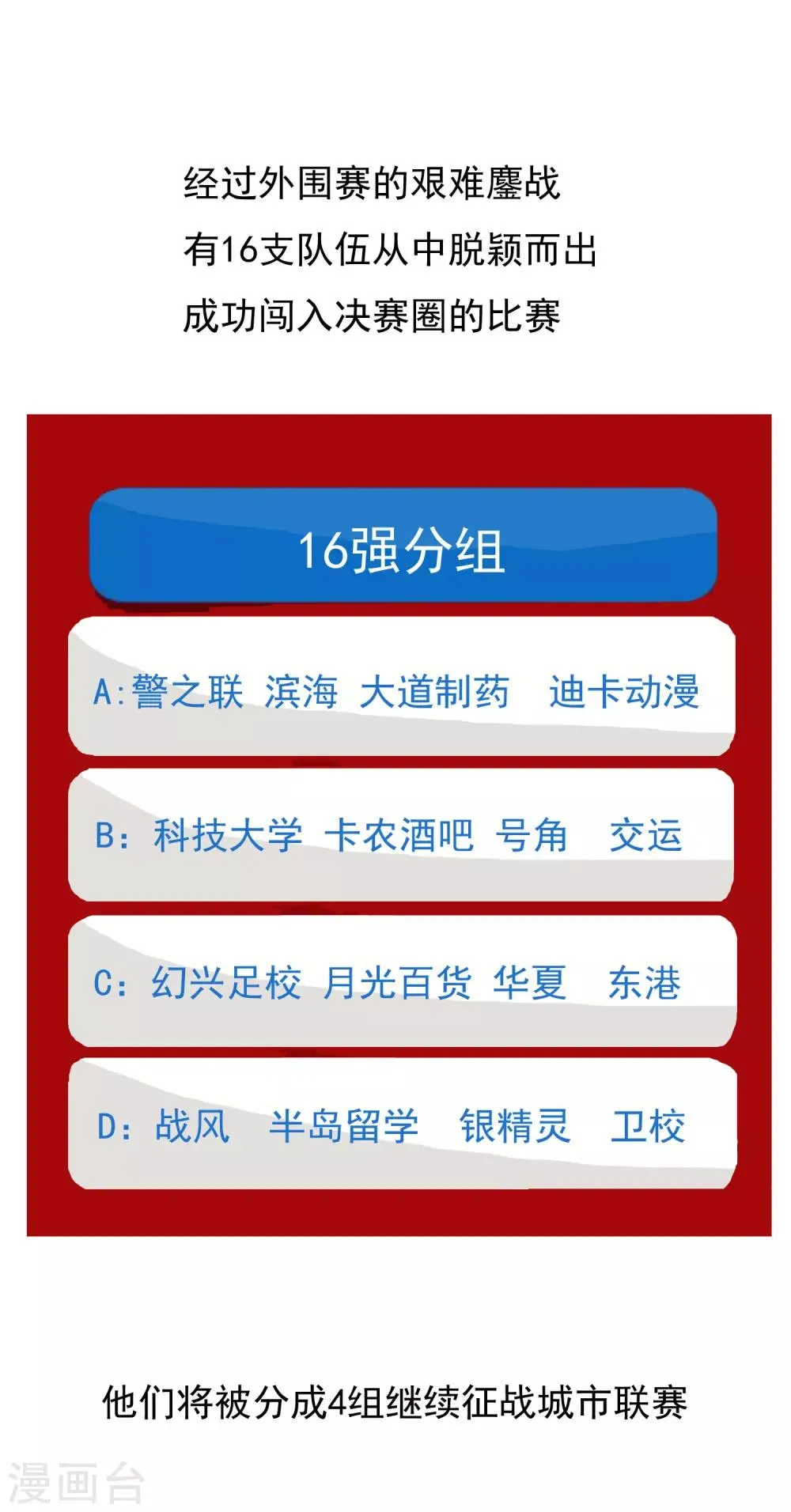 第107话 挺进十六强 第2页