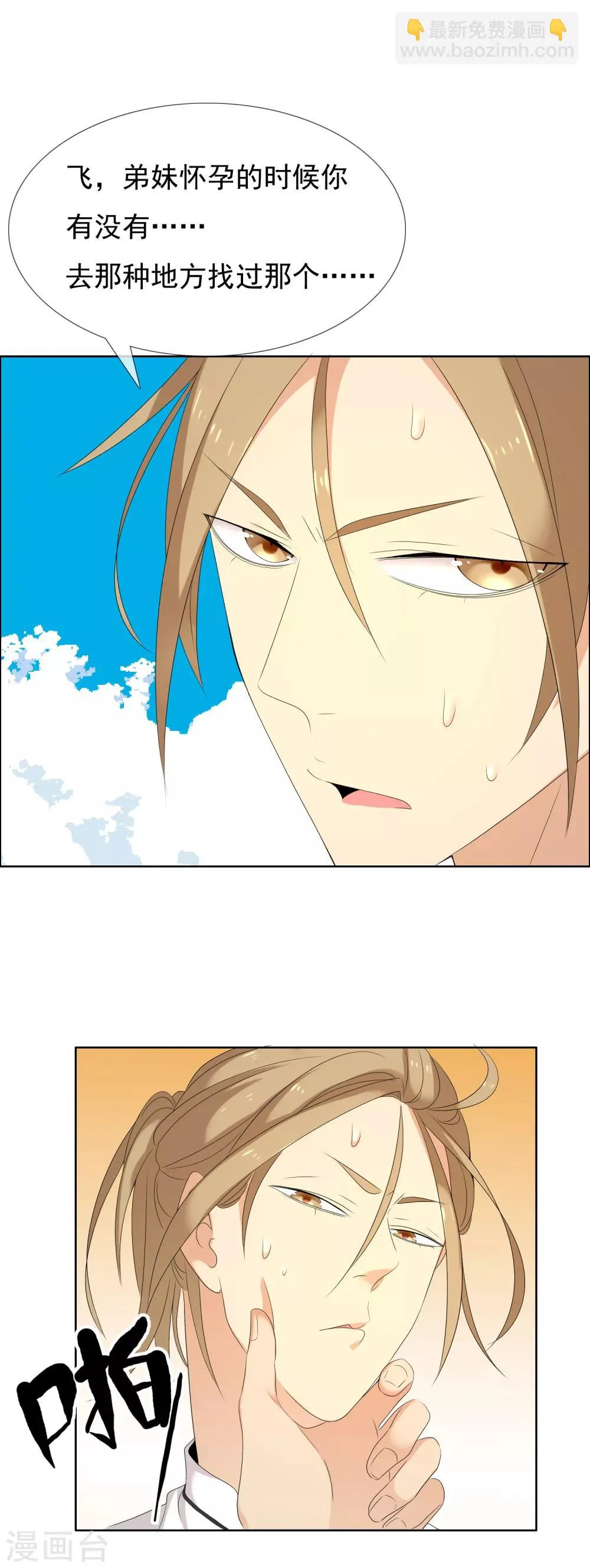 第107话 挺进十六强 第10页