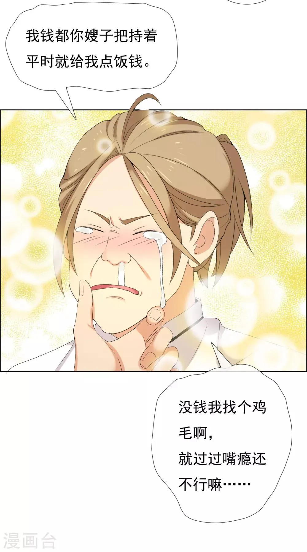 第107话 挺进十六强 第12页