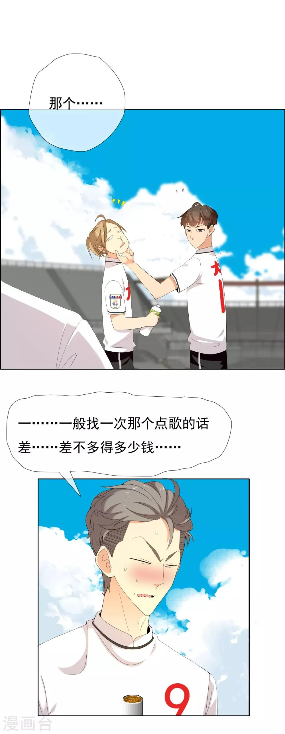 第107话 挺进十六强 第13页