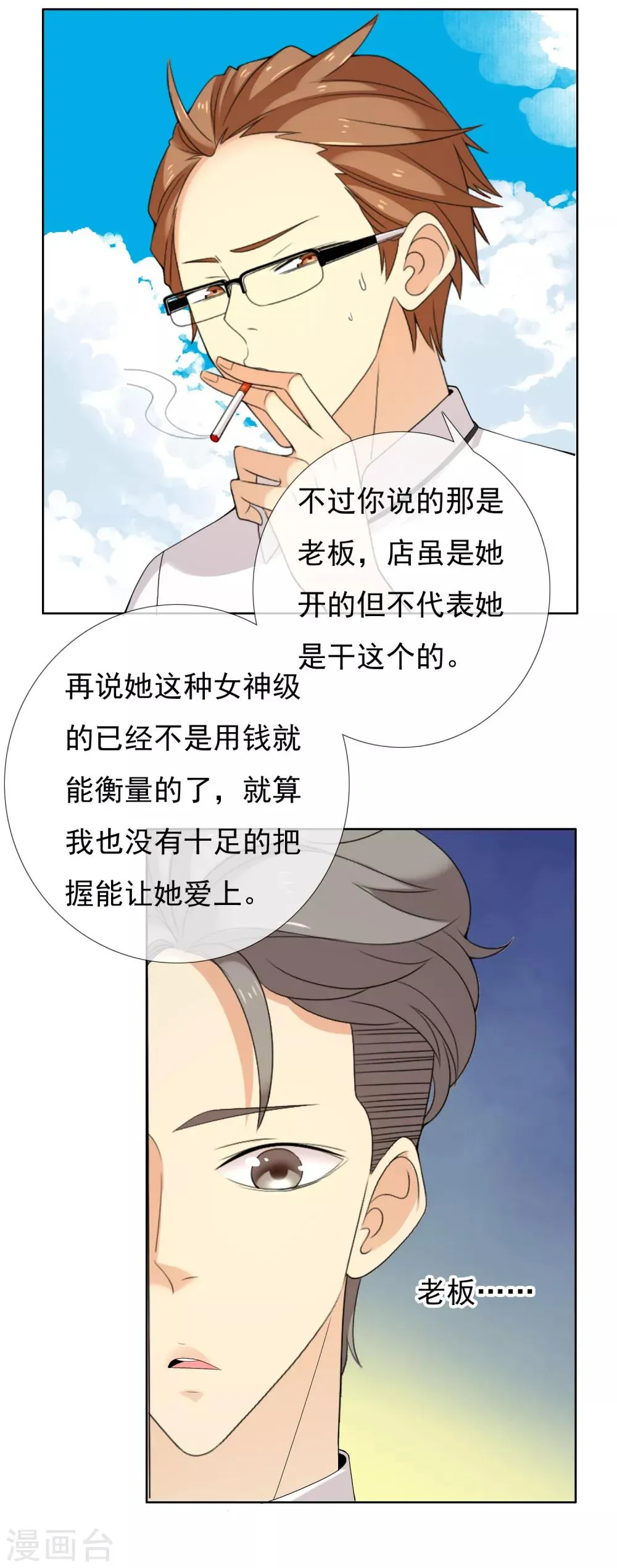 第107话 挺进十六强 第20页
