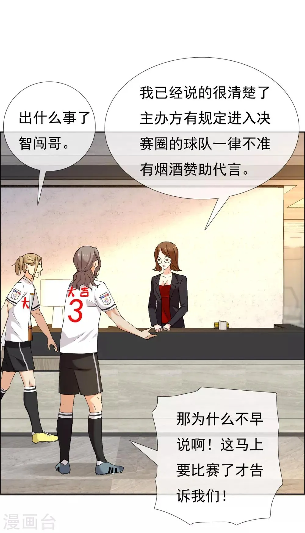 第107话 挺进十六强 第26页