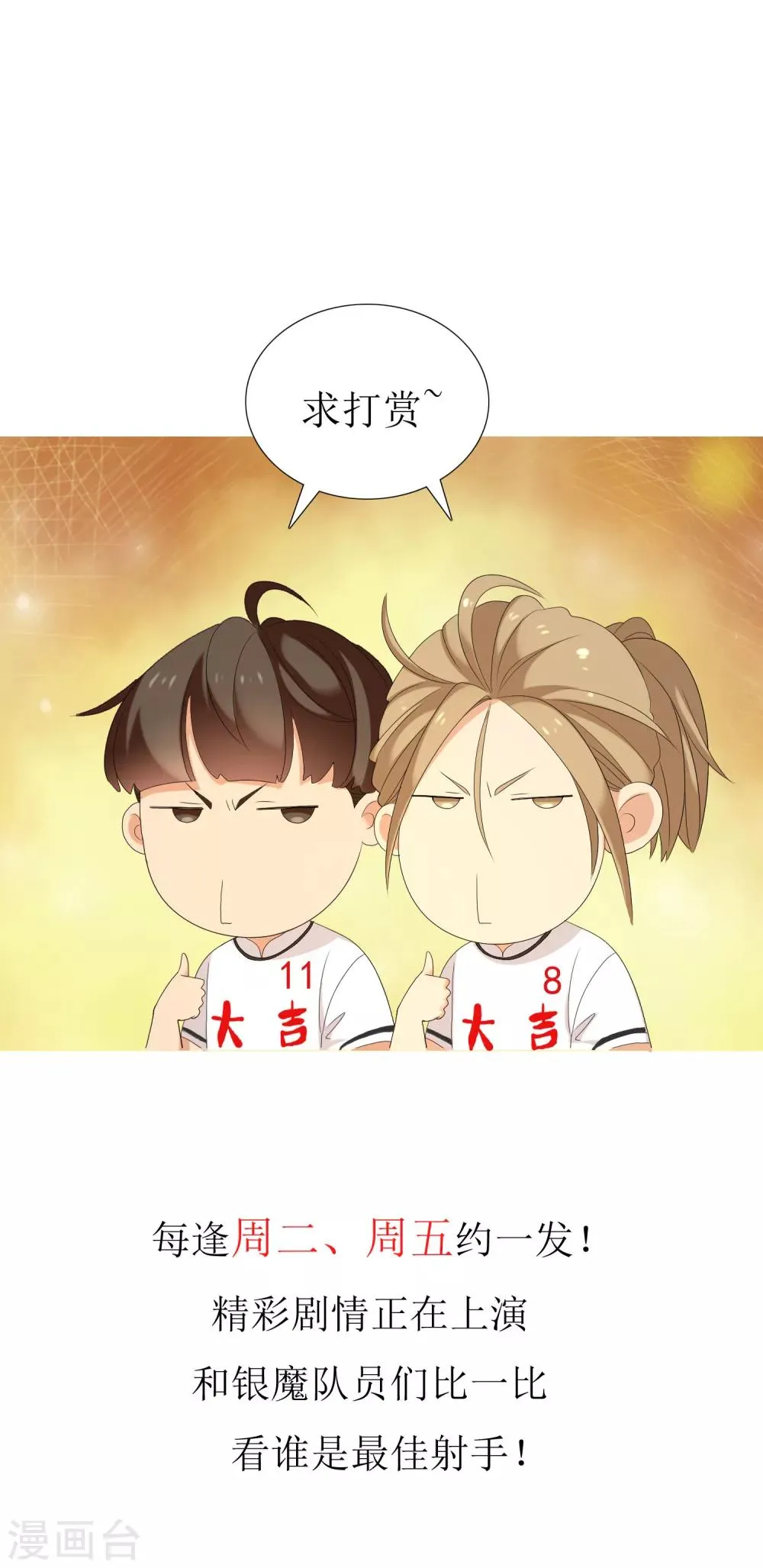 第107话 挺进十六强 第31页