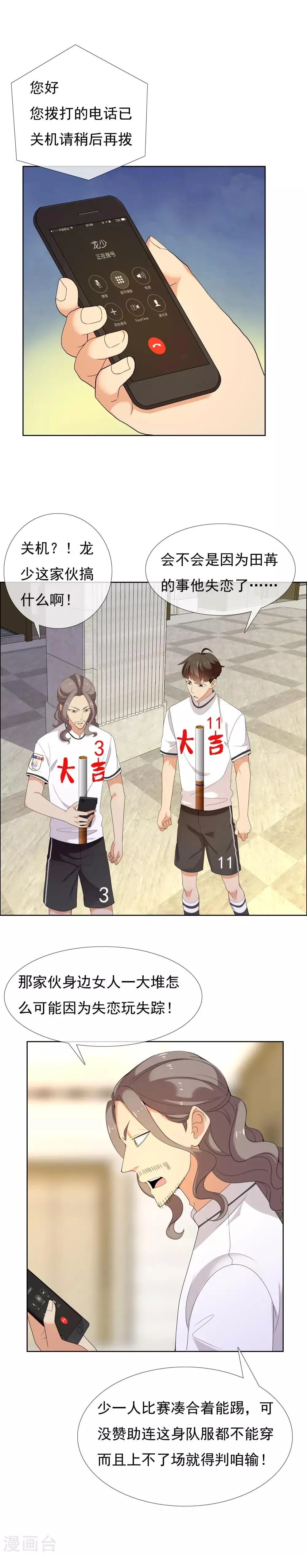 第108话 硬碰硬 第2页