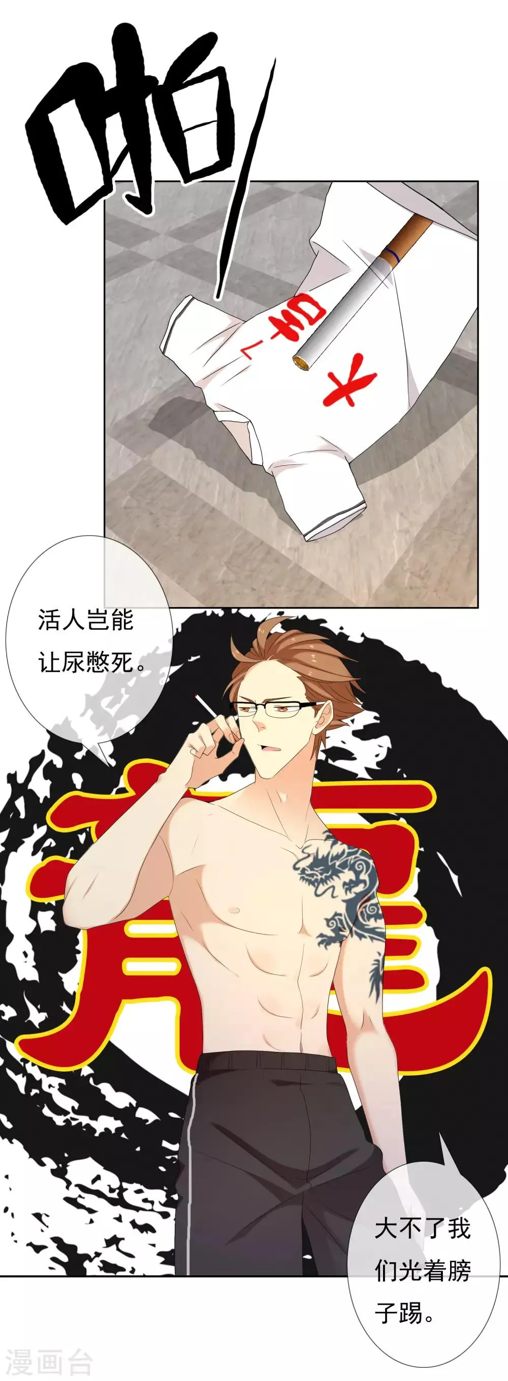 第108话 硬碰硬 第3页