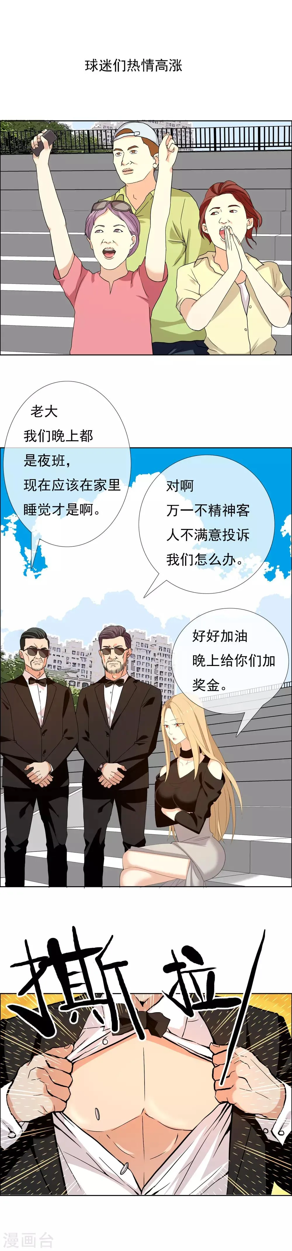 第108话 硬碰硬 第6页