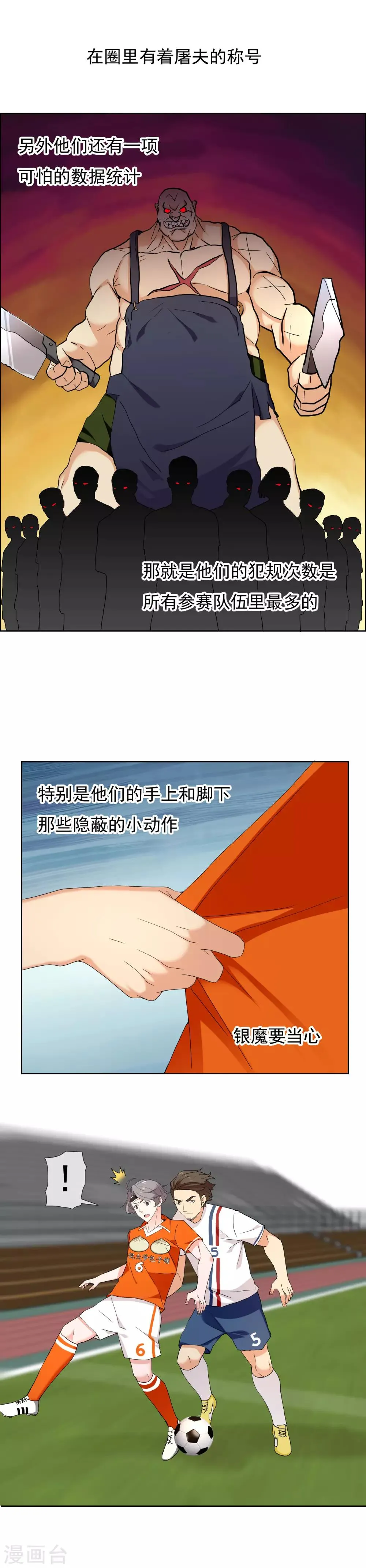 第109话 危险目标 第3页