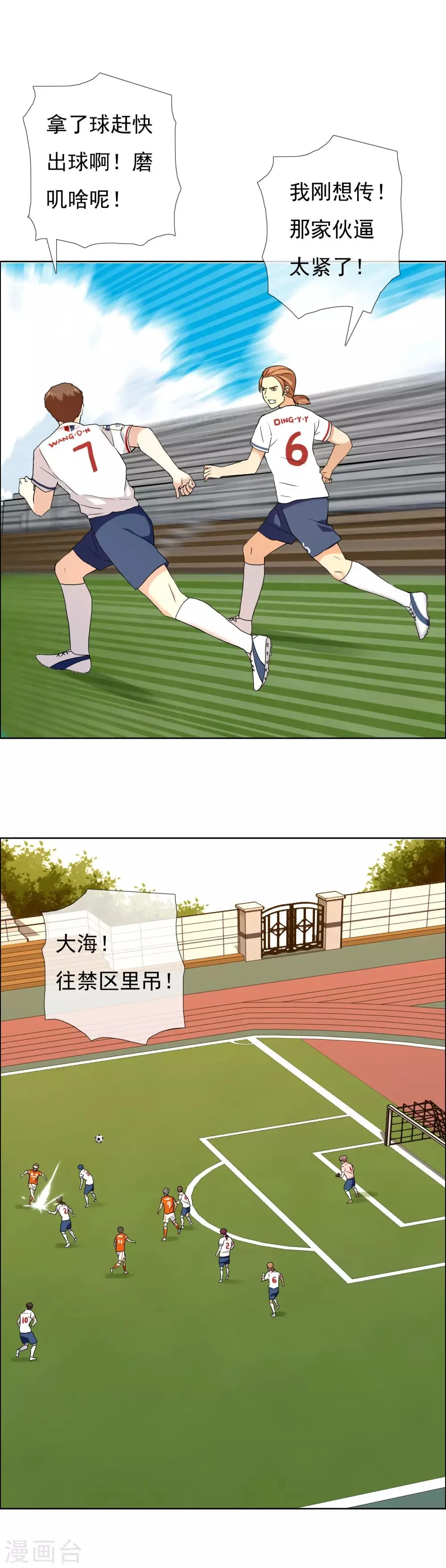 第109话 危险目标 第5页