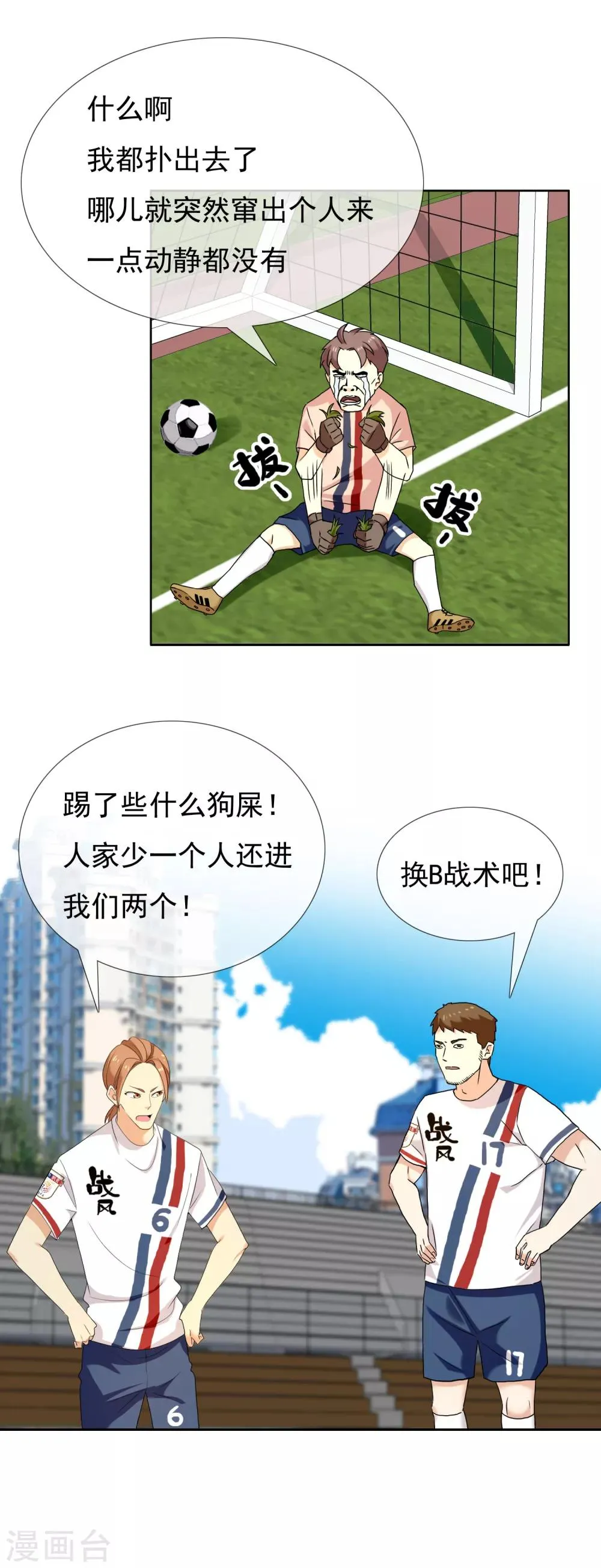 第109话 危险目标 第11页