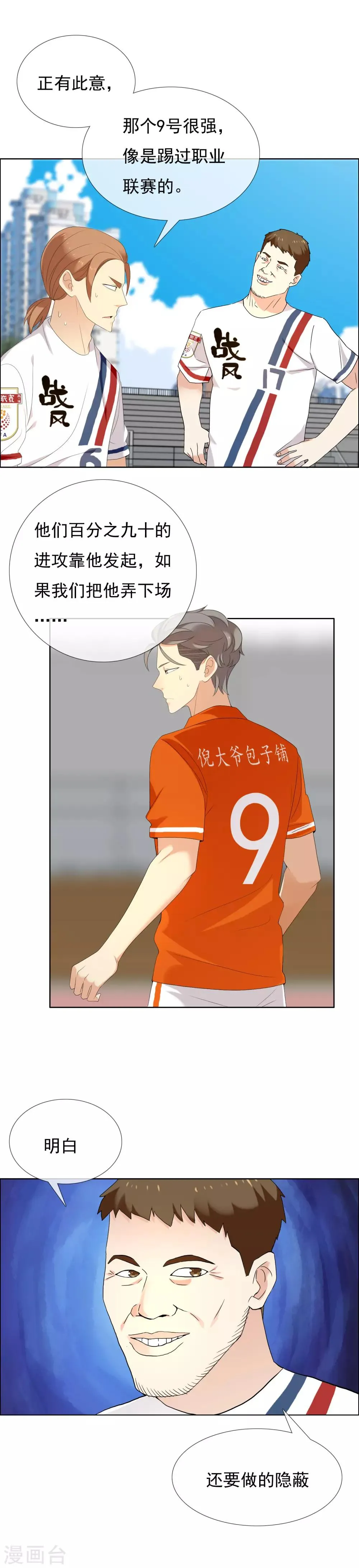 第109话 危险目标 第12页