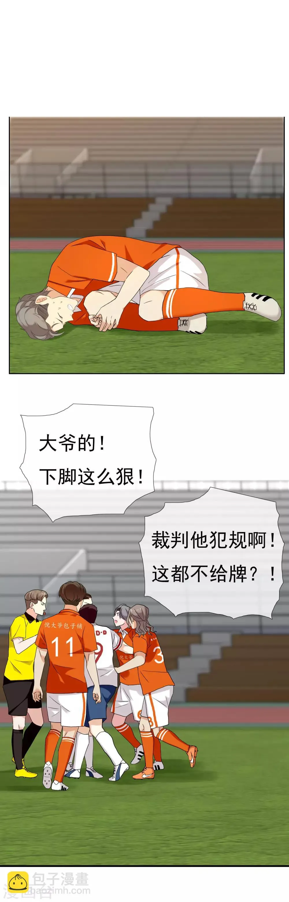 第110话 九人应战 第3页