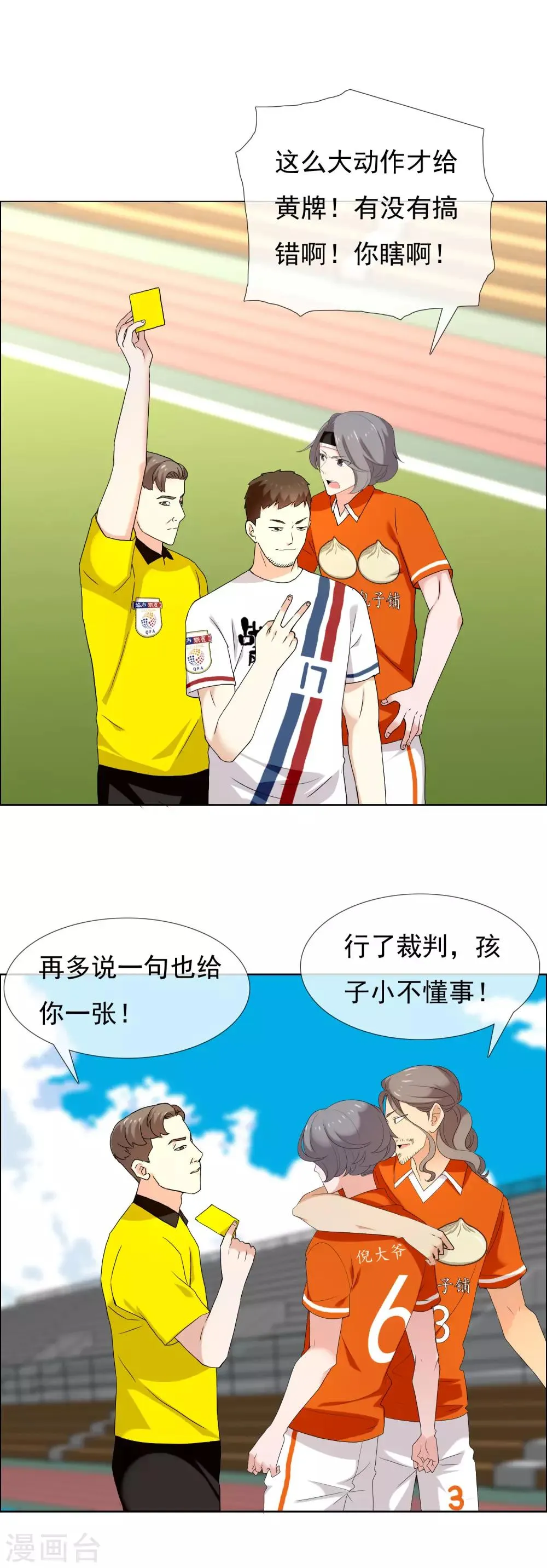 第110话 九人应战 第4页