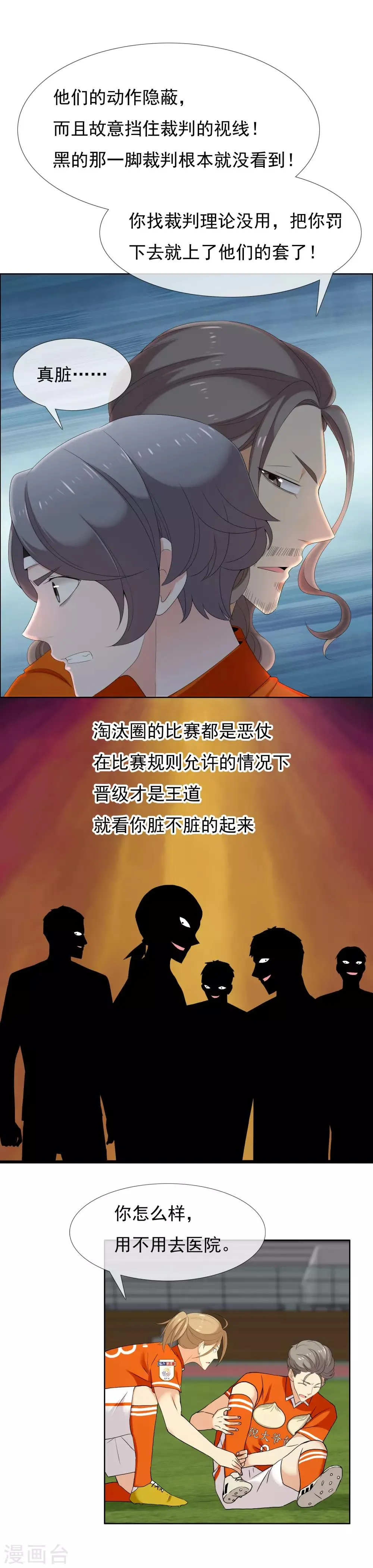 第110话 九人应战 第5页