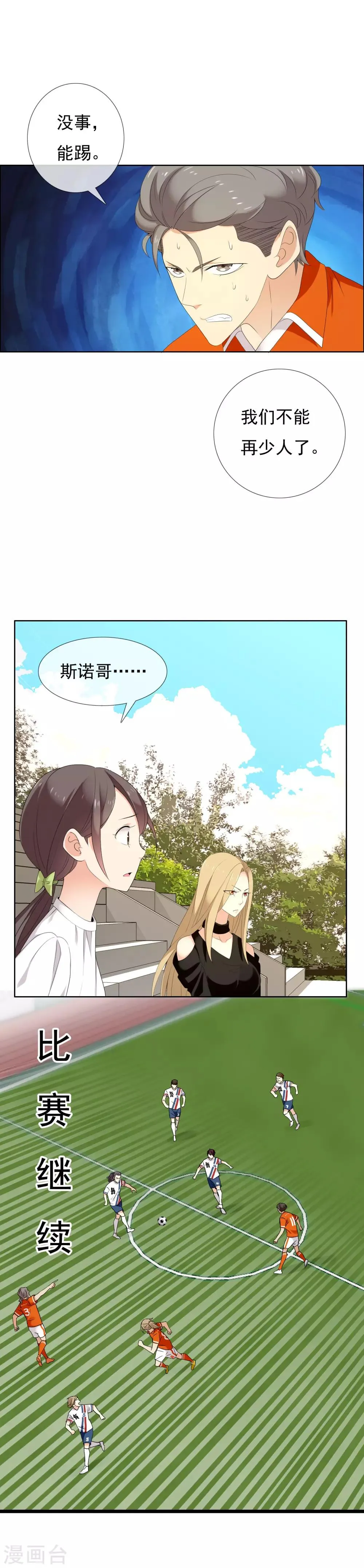 第110话 九人应战 第6页