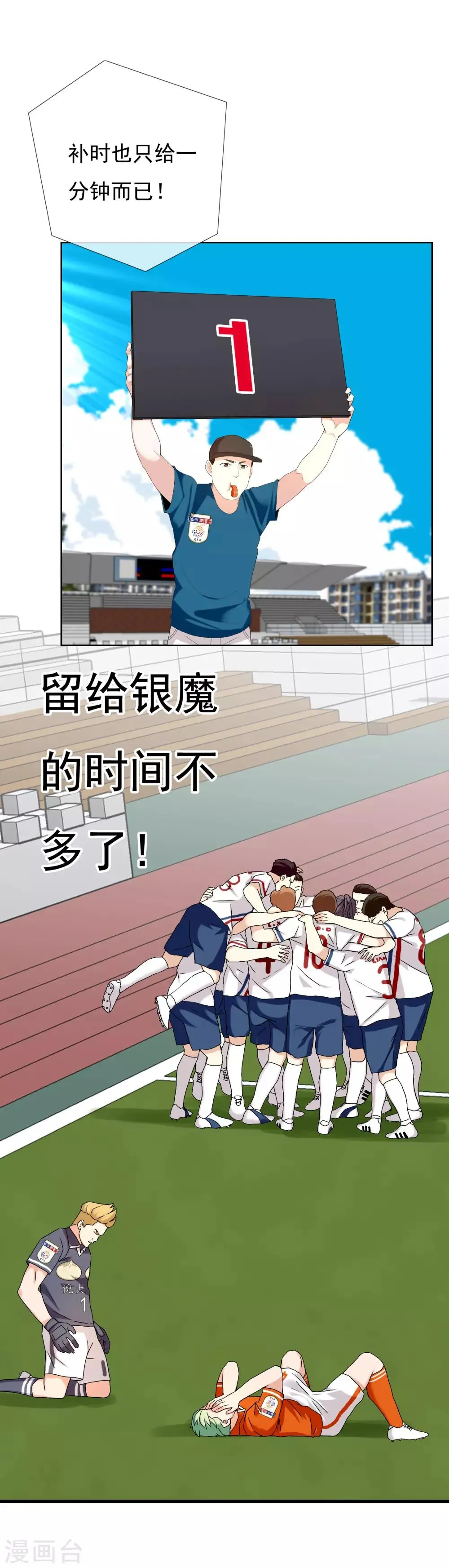 第111话 所有人都得改！ 第5页