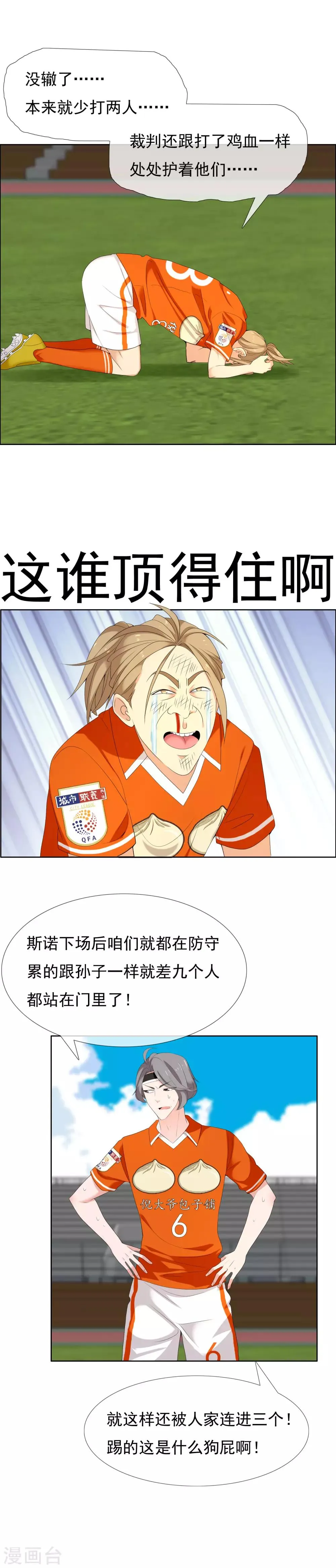 第111话 所有人都得改！ 第6页