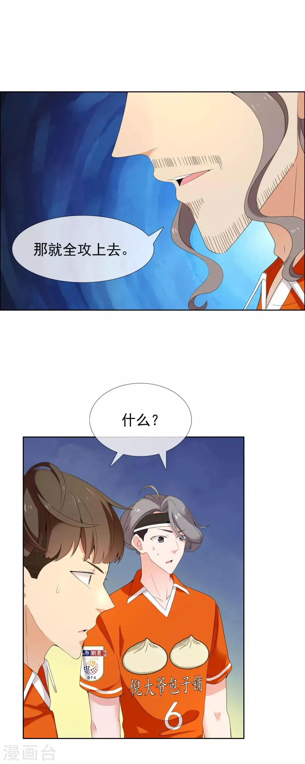 第111话 所有人都得改！ 第7页