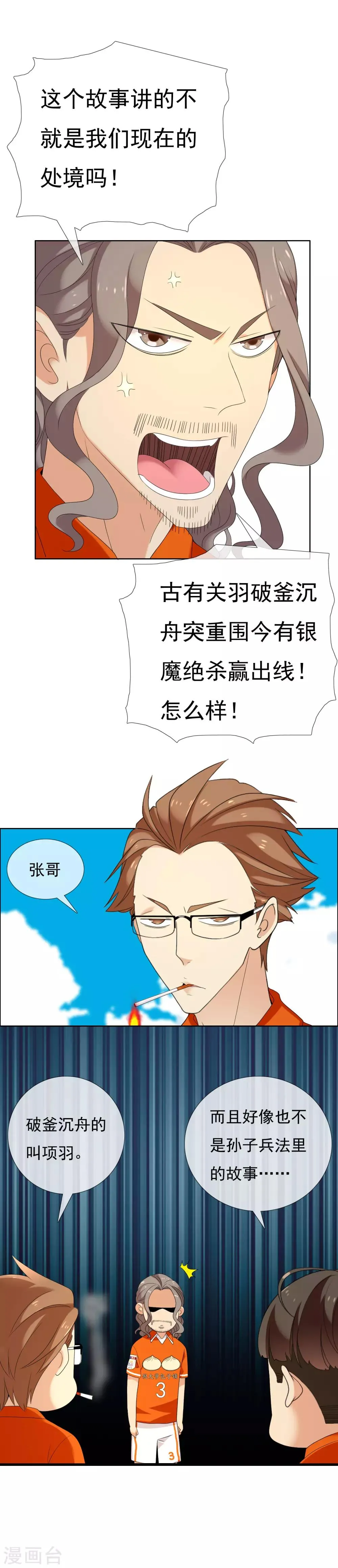 第111话 所有人都得改！ 第9页