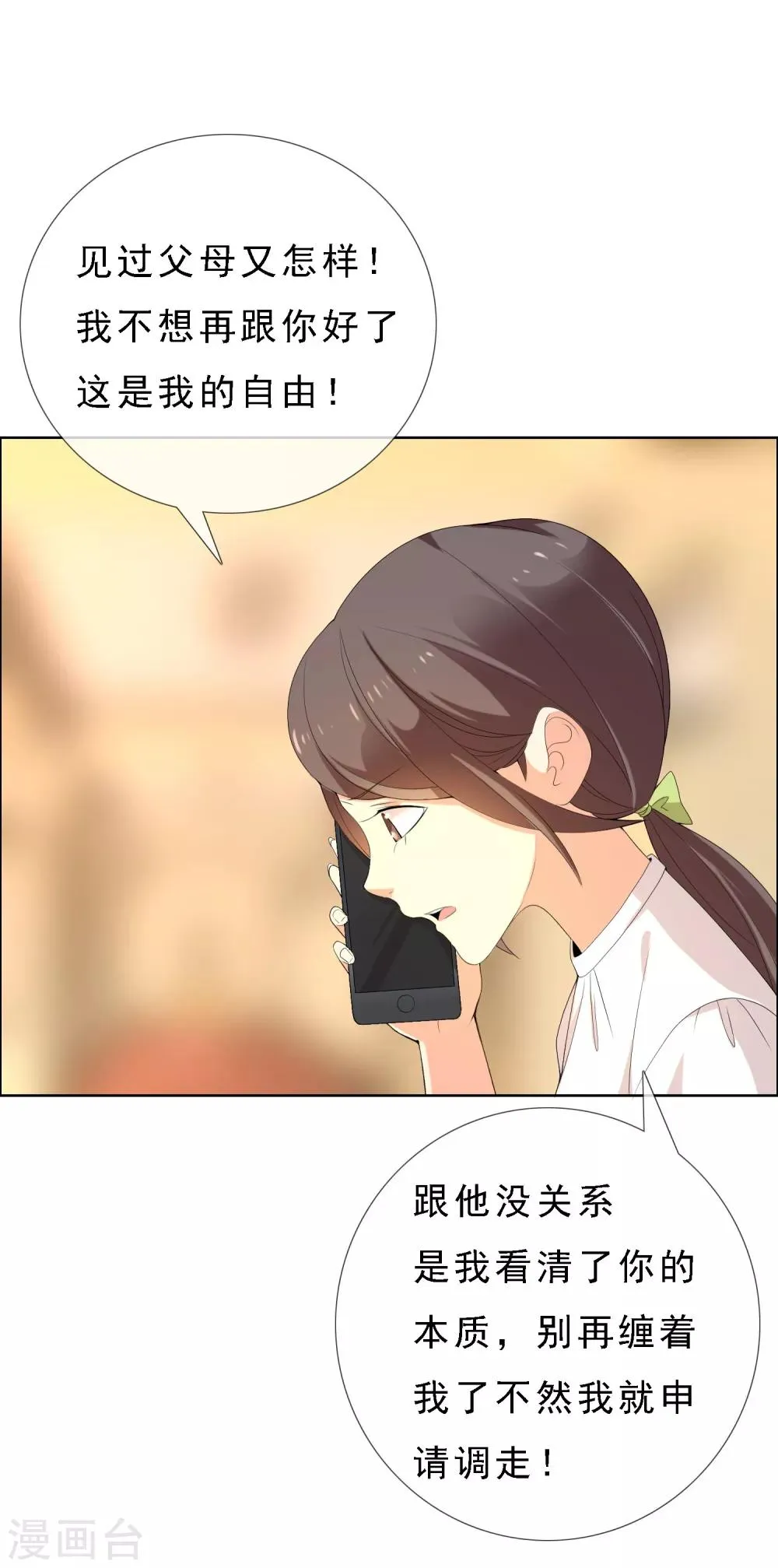 第113话 总有人会珍惜 第2页