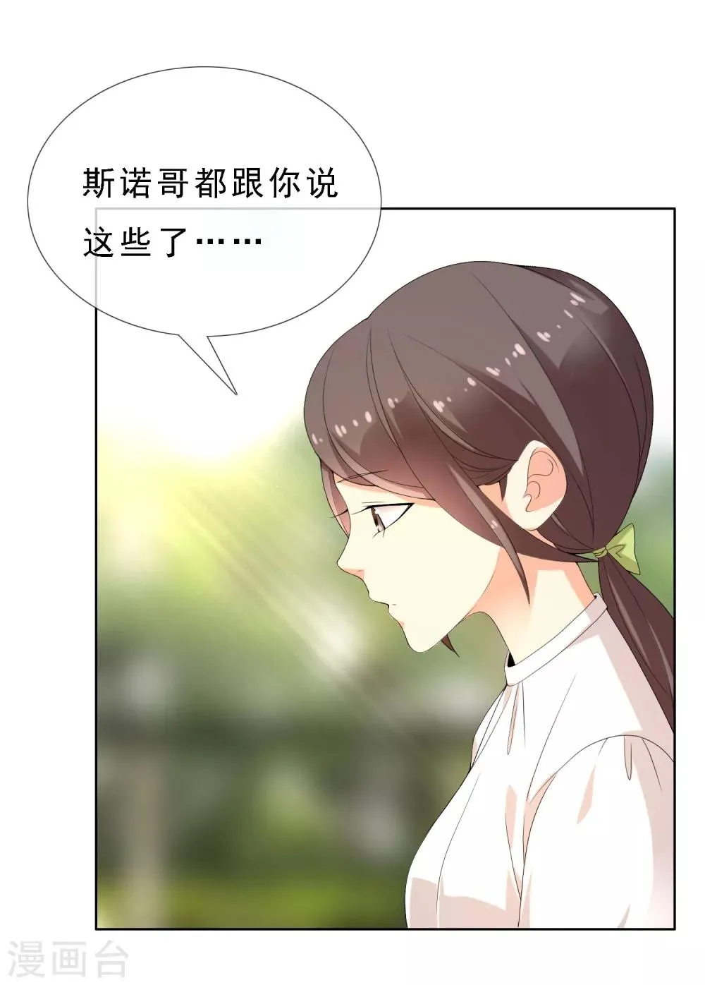 第113话 总有人会珍惜 第10页