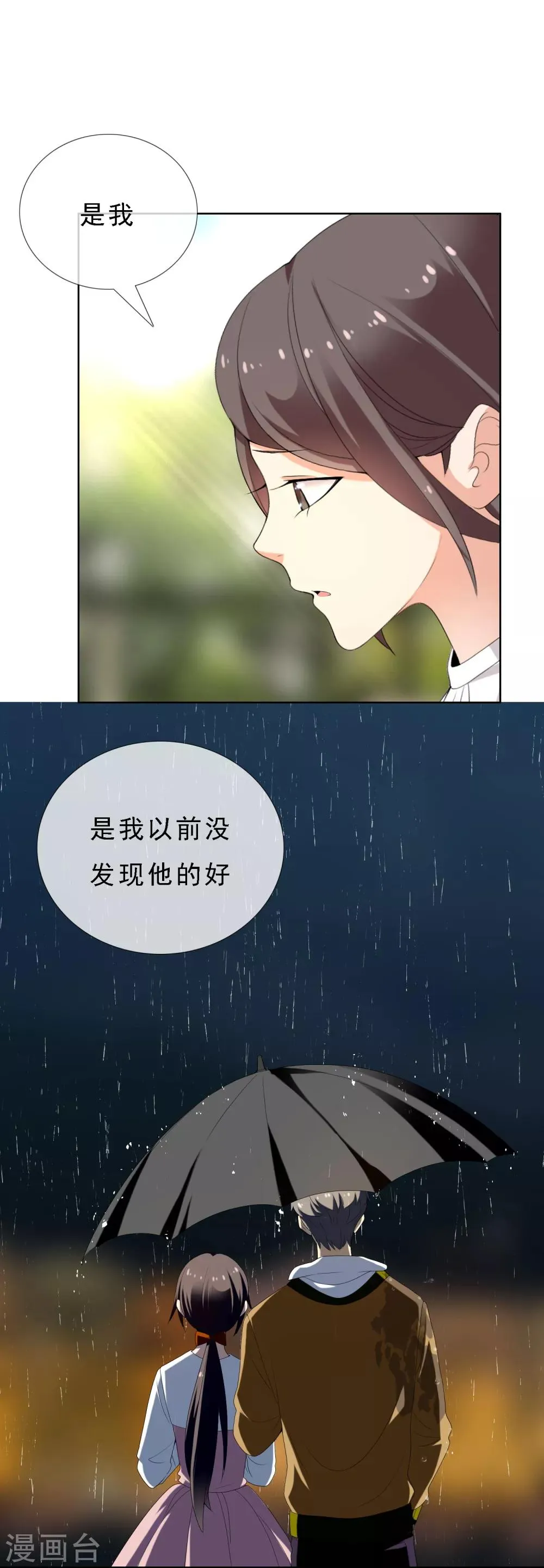 第113话 总有人会珍惜 第14页