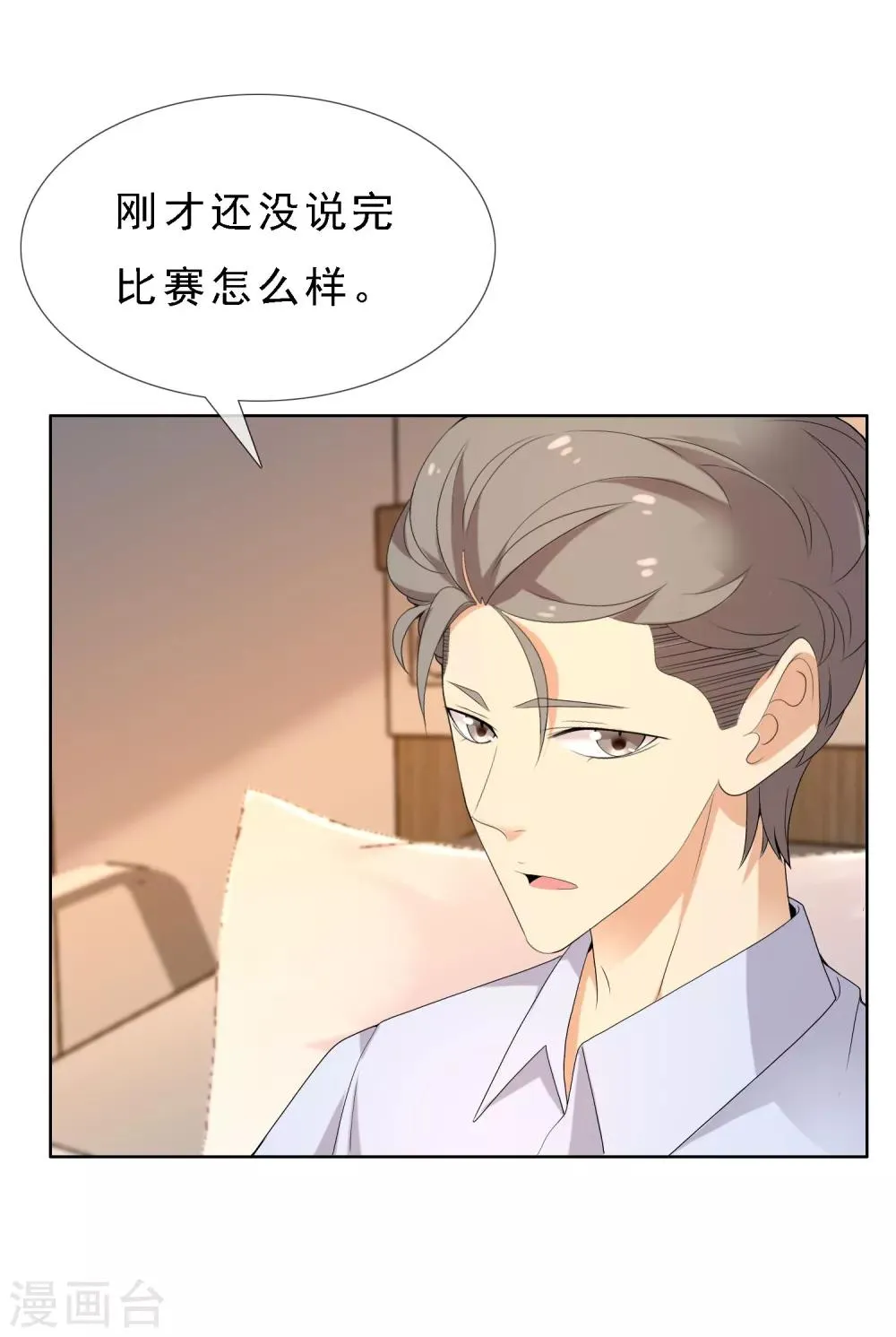 第113话 总有人会珍惜 第24页