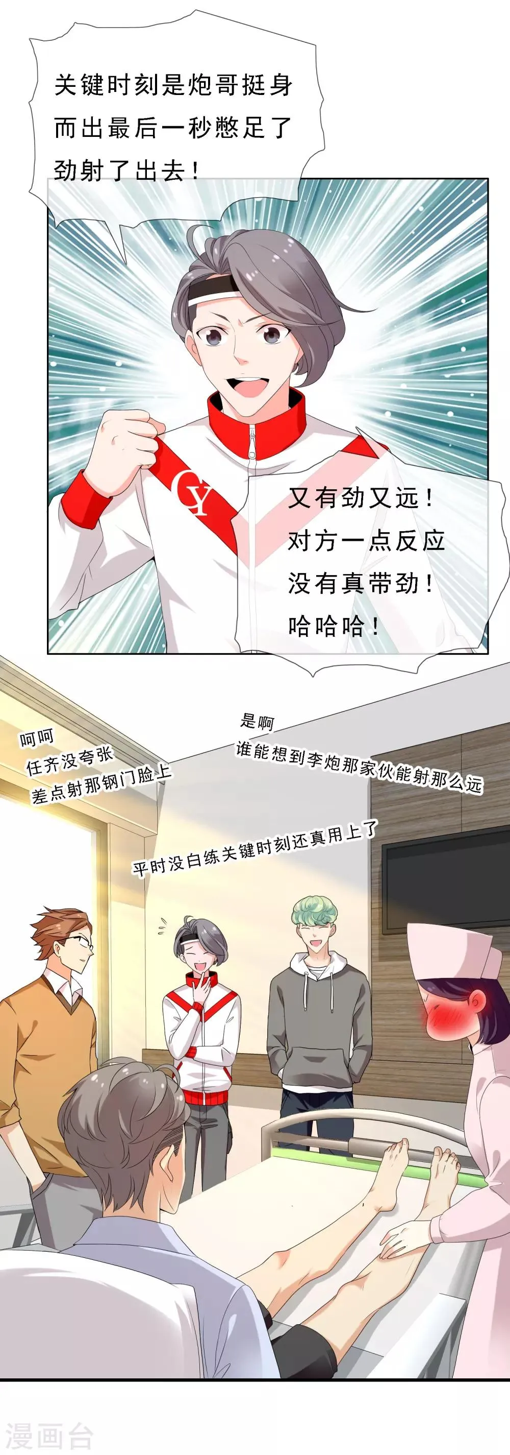 第113话 总有人会珍惜 第26页